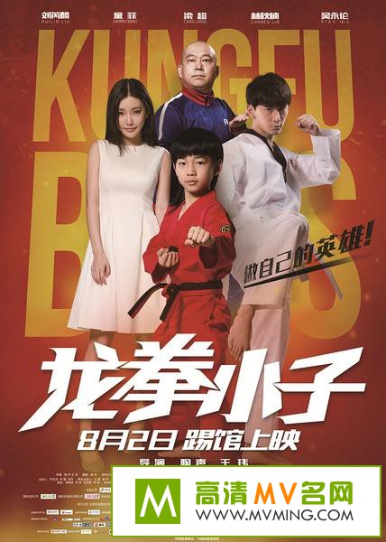 ������Ӱ����[������ʧЧ]-��ȭС��.Kung.Fu.Boys.2016.HD1080P.X264.AAC.Mandarin.mp4��Ӱ����(1)