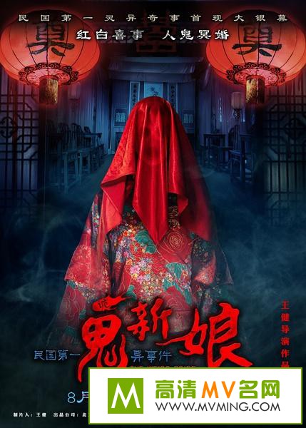 ������Ӱ����[������ʧЧ]-������.The.Weird.Bride.2016.HD720P.X264.AAC.mp4��Ӱ����(1)