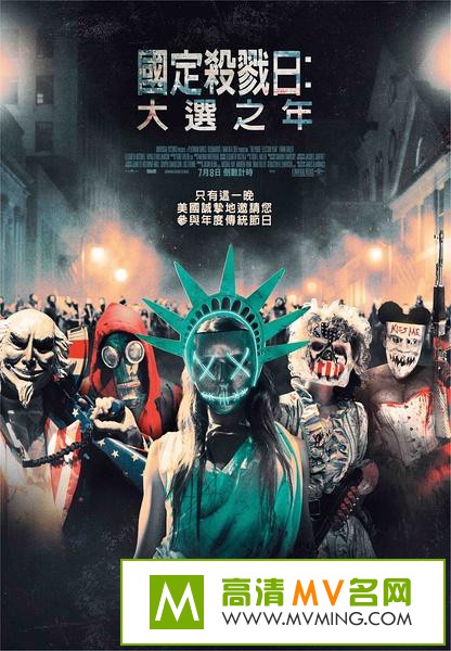 ŷ����Ӱ����[������ʧЧ]-��������ƻ�3.The.Purge.Election.Year.2016.BD1080P.X264.AAC.mp4��Ӱ����(1)