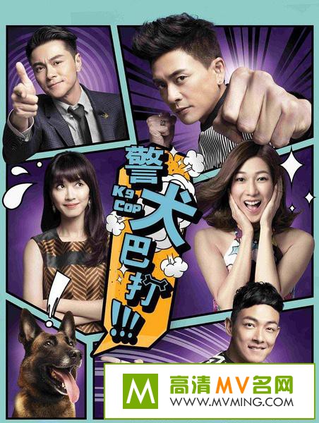 ��̨���Ӿ�����[������ʧЧ]-��Ȯ�ʹ�.K9.Cop.EP16.2016.HD720P.X264.AAC.���Ӿ�����(1)