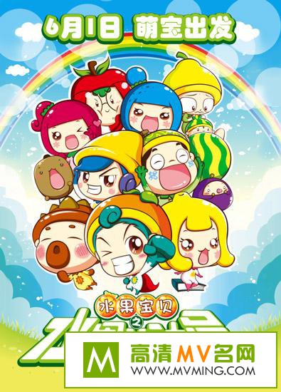 ������Ӱ����[������ʧЧ]-ˮ������֮ˮ���ܶ�Ա.Fruit.Story.2016.HD720P.X264.AAC.������Ӱ����(1)