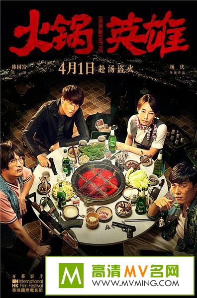 ������Ӱ����[������ʧЧ]-���Ӣ��.Chongqing.Hot.Pot.2016.BD720P.X264.AAC.mp4��Ӱ����(1)