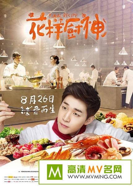 ������Ӱ����[������ʧЧ]-��������.Final.Recipe.2016.HD1080P.X264.AAC.mp4��Ӱ����(1)