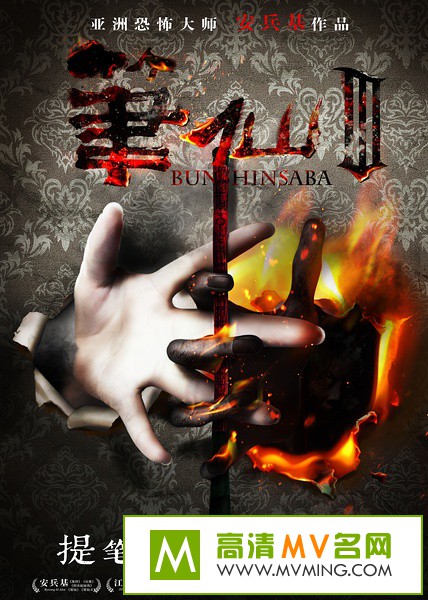 ������Ӱ����[������ʧЧ]-����3.Bunshinsaba.3.2014.HD720P.X264.AAC.mp4��Ӱ����(1)