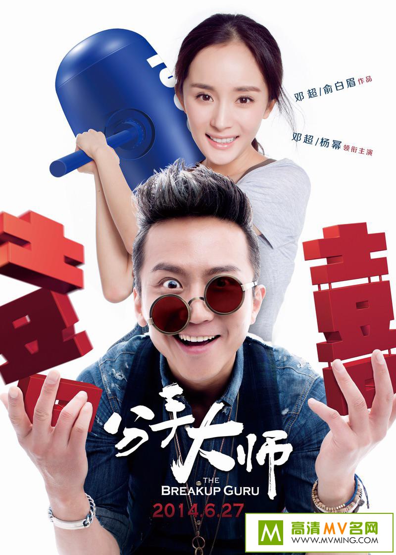 ������Ӱ����[������ʧЧ]-���ִ�ʦ.The.Breakup.Guru.2014.HD1080P.X264.AAC.mp4��Ӱ����(1)