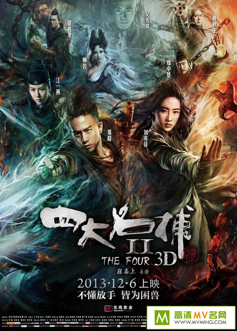 ������Ӱ����[������ʧЧ]-�Ĵ�����2.The.Four.2.2013.BD1080P.X264.AAC.mp4��Ӱ����(1)
