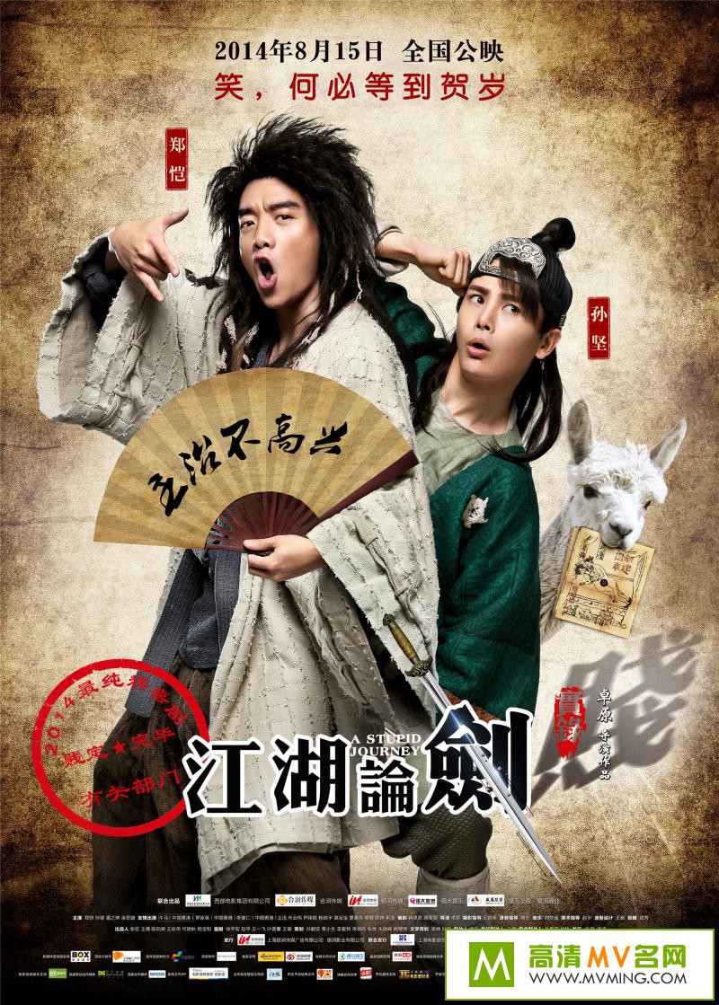 ������Ӱ����[������ʧЧ]-�����۽�ʵ¼.�޸���.A.Stupid.Journey.2014.HD720P.X264.AAC.mp4��Ӱ����(1)