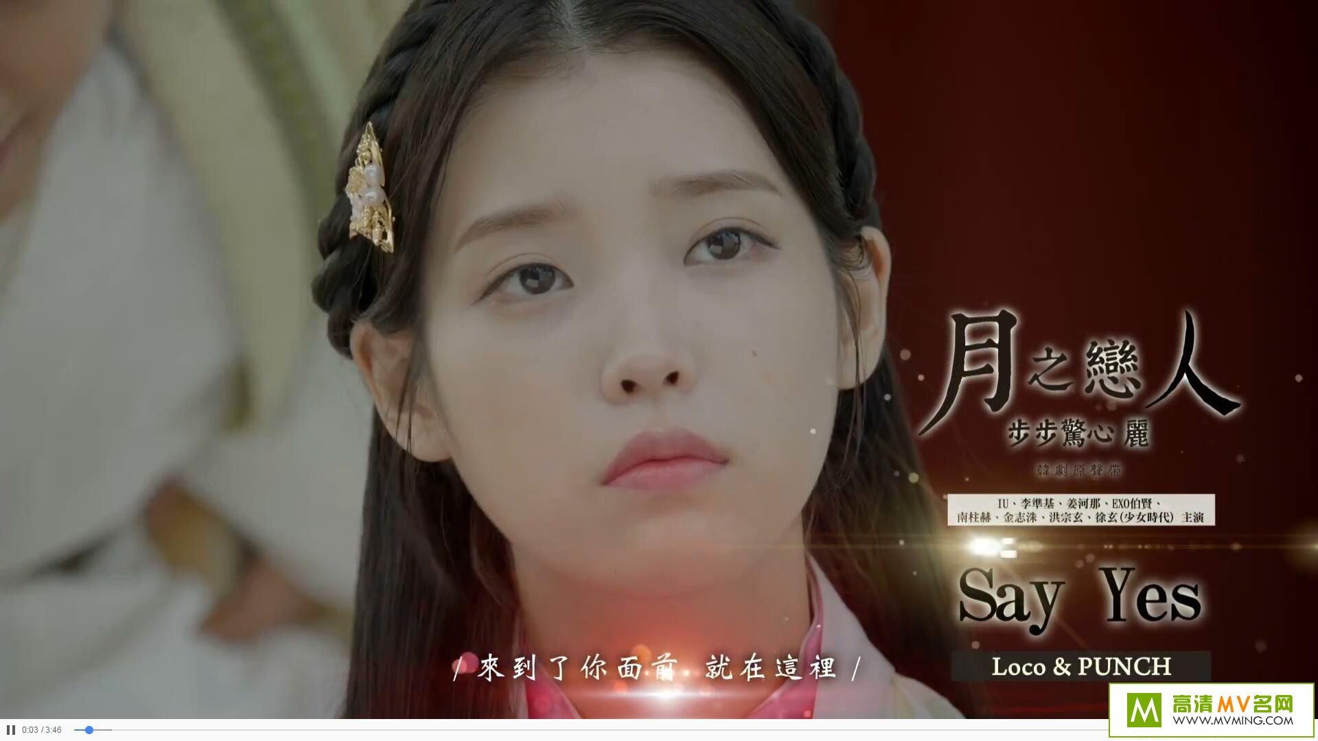 ����MV����-Loco & PUNCH - Say Yes ��֮����~�������� OST���ְ�[����/MP4/82M](1)