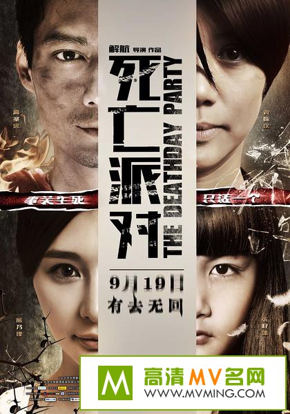 ������Ӱ����[������ʧЧ]-�����ɶ�.The.Deathday.Party.2014.HD720P.X264.AAC.mp4��Ӱ����(1)