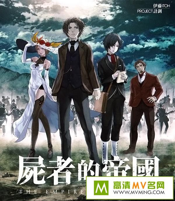 ������Ӱ����[������ʧЧ]-ʬ�ߵĵ۹�.The.Empire.of.Corpses.2015.BD720P.X264.AAC.mp4��Ӱ����(1)