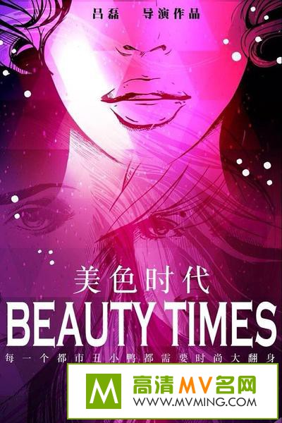������Ӱ����[������ʧЧ]-��ɫʱ��.Beauty.Times.2014.HD720P.X264.AAC.mp4��Ӱ����(1)