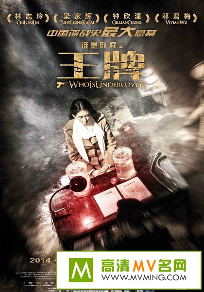 ������Ӱ����[������ʧЧ]-����.Who.is.Undercover.2014.HD720P.X264.AAC.mp4��Ӱ����(1)