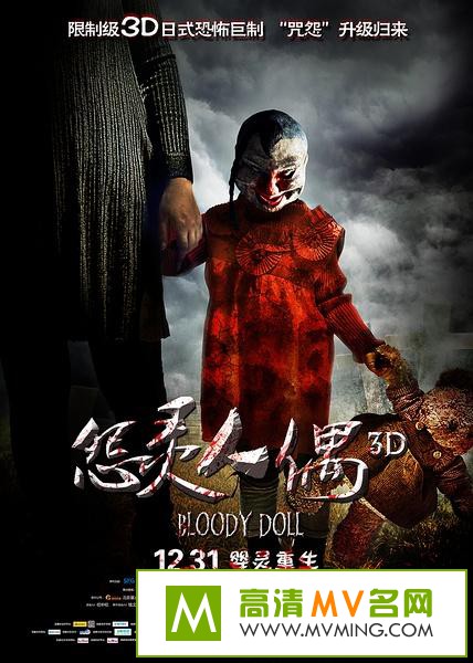 ������Ӱ����[������ʧЧ]-Թ����ż.Bloody.Doll.2014.HD720P.X264.AAC.mp4��Ӱ����(1)