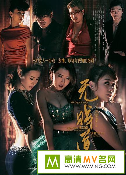 ������Ӱ����[������ʧЧ]-�޼���.No.Cheap.Way.2015.HD720P.X264.AAC.mp4��Ӱ����(1)