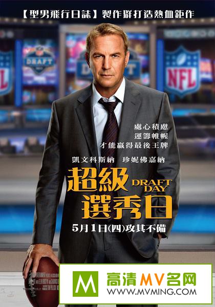 ŷ����Ӱ����[������ʧЧ]-ѡ����.Draft.Day.2014.BD1080P.X264.AAC.mp4��Ӱ����(1)