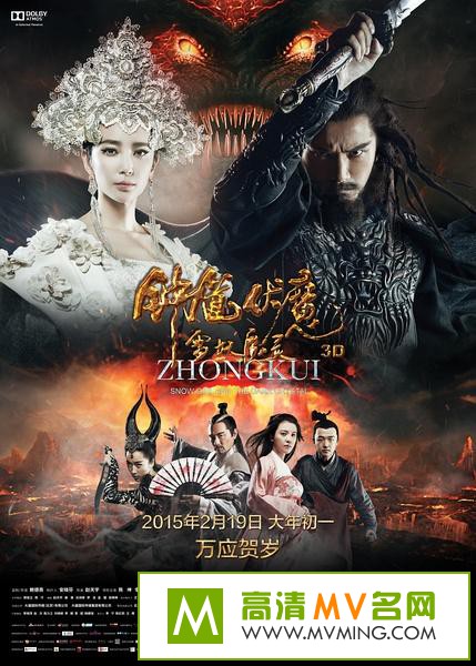 ������Ӱ����[������ʧЧ]-��ظ��ħ��ѩ��ħ��.2015.HD1080P.X264.mp4��Ӱ����(1)