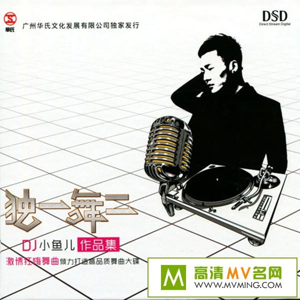 ����DJ����-DJС�����Ʒ�� ���������������һ�����[WAV/BD](1)