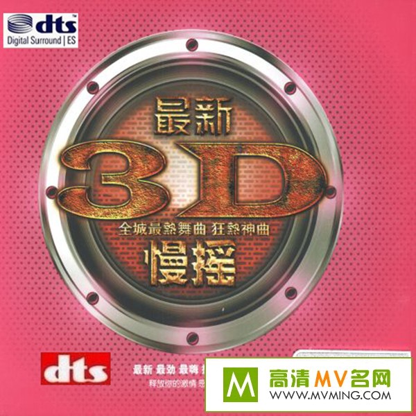 ����DJ����-Ⱥ�ǡ�����3D��ҡ��[WAV/BD](1)