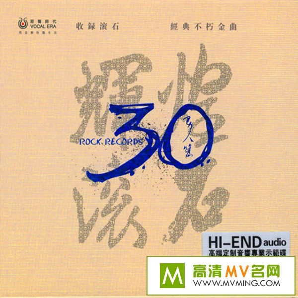 ������������-�ϸ辫ѡ��HI-FI���յ����Ի͹�ʯ30��(����ƪ)��[WAV/BD](1)