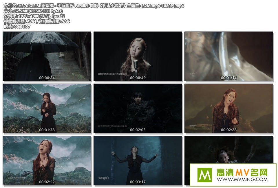 ����MV����-G.E.M.�����塶ƽ������ Parallel����ɱС˵�����}��[62M/mp4/1080P](1)